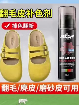 #翻毛皮补色剂#鞋子翻新 #翻毛皮鞋清洁护理液