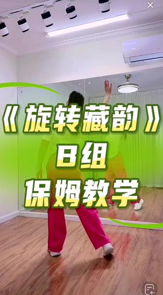来自新新老师的课堂讲解 编舞:美丽蓥华 #零基础学舞蹈#课堂记录#旋转的藏韵 B组保姆教学 #保姆教学#背面慢动作分解