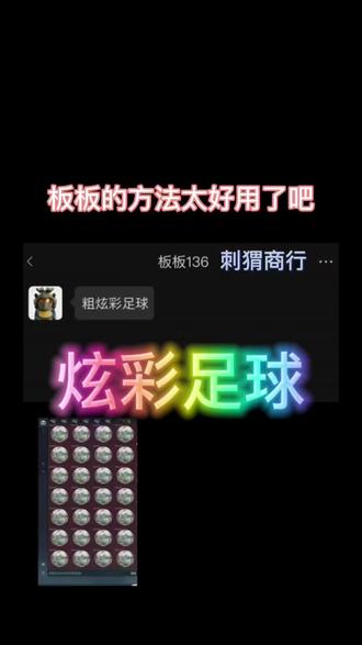 板板这个方法太好用了吧#三角洲炫彩足球 #炫彩足球 #三角洲行动 #炫彩系列#素材分享