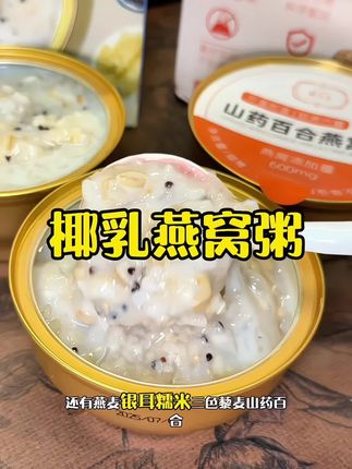 女生真的要多爱自己一点!#燕窝粥 #早餐吃什么 #燕窝银耳 #妈呀太香了 #炖太太即食燕窝粥