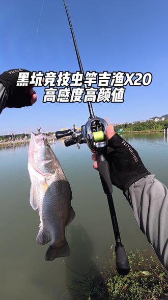 黑坑高感度竞技虫竿 百元价位的黑坑经济虫竿推荐,吉渔X20,该说不说颜值还是非常高的,黑武士配色,分段式的EVA握把,轻量化的竞技落座,做工细节非常到位,这个价格要啥自行车#路亚 #路亚新手 #路亚鳜鱼 #路亚鲈鱼 #黑坑路亚