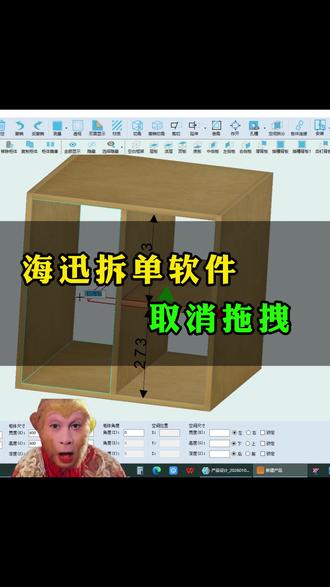 海迅软件的拖拽功能怎么取消?#全屋定制 #海迅 #家具拆单员 #拆单员 #拆单软件