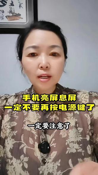 #我要上热门 手机息屏亮屏,千万别再打开电源键了#手机操作技巧 #干货分享#实操