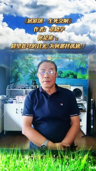 朗读《屈原颂·生死交响》 #音乐里的历史故事,那些曾踏破郢都、助秦国一统六国的铁骑后人,此刻正站在江畔,和楚人一起祭奠你的灵魂。岁岁竞渡的鼓声里,九州大地飘起年年不散的粽香。