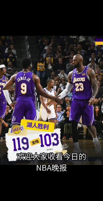 《湖勇伤不起》#篮球 #NBA #詹姆斯 #库里 #湖人