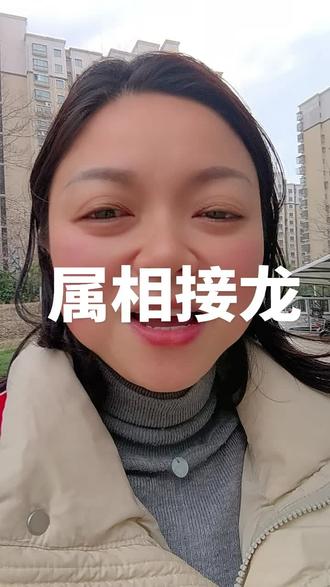 过年了,我们一起来玩一个属相接龙。我先来,我是经常被大家吹的那个,你是哪个?#属相接龙 #日常唠嗑 #哈哈哈哈哈哈我要笑死了 #搞笑