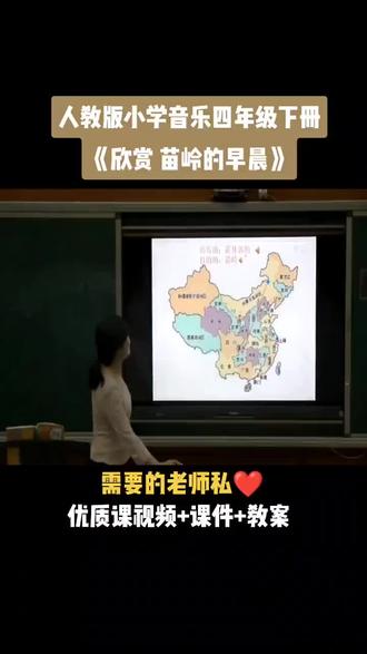 小学音乐人教版四年级下册《第二单元 唱歌 苗岭的早晨》视频课件教案#小学美术获奖优质课#美术课#美术教学