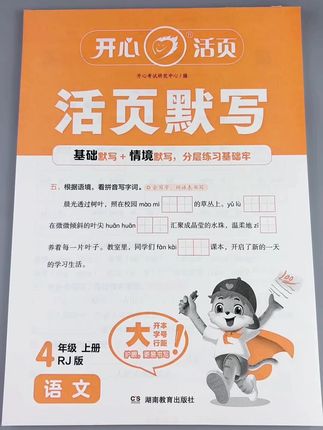 语文活页默写四年级上册语文练习册#活页默写计算 #活页默写 #四年级上册语文 #语文练习册 #四年级上册语文部编版