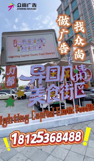 以灯为媒,相约古镇!欢迎世界各地朋友,共赴光影盛会,看表演、品美食、逛灯博!#中山#古镇灯博会 #湿地公园 #无人机表演 #众尚广告