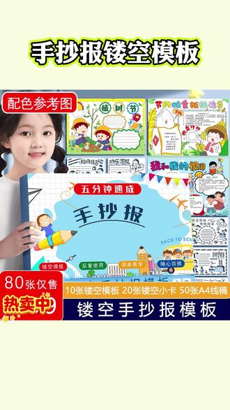 #手抄报模板 #手抄报作业 【80件】手抄报镂空模板全套模具中小学植树清明节日主题#手抄报教程 #小学生作业 #学习用品