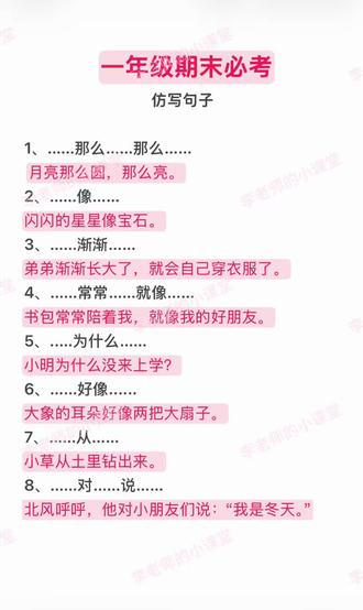 一年级期末必考 仿写句子 #一年级#期末考试#仿写句子#关注我每天坚持分享知识 #每天学习一点点