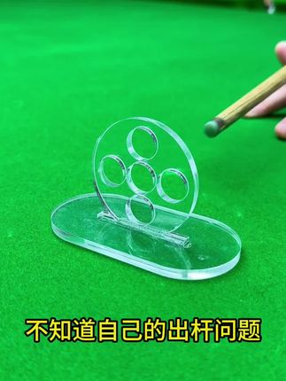 台球出杆训练神器,高效训练,快速涨球#台球 #台球教学 #台球教学 #台球技巧 #好物推荐🔥