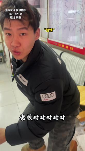 有点兴奋过头了#守店日常 #段子 #搞笑 #竞彩 #创作者扶持计划