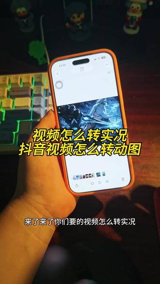 怎么把视频变成实况照片 视频转实况教程? 视频转实况教程
视频转实况照片教程
视频怎么转实况
怎么把视频变成实况照片
视频转live图教程
剪映视频转实况
#剪映#人类对剪映的开发不到百分之一#视频转实况教程#苹果视频怎么转实况#怎么把视频变成实况照片
剪映转live怎么不见了
苹果视频怎么转实况
安卓视频怎么转实况
iPhone视频转实况教程
安卓视频转实况教程
苹果视频转实况照片
ios视频转实况教程
苹果快捷指令视频转实况
苹果怎么把视频变成live图
小米视频转动态照片
OPPO视频转实况教程
华为视频转动态照片
抖音视频转实况
intoLive视频转实况教程
视频转实况动图
安卓相册视频转实况
剪映安卓转实况教程
视频转实况无水印
视频转实况设置锁屏壁纸
视频转实况不动怎么解决
视频转实况怎么选封面