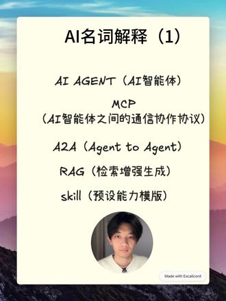 AI名词解释第一期:这些耳熟能详的ai名词和英文单词到底是什么意思呢?不急,我来好好和你讲讲!
#超AI的学习搭子 #Ai #人工智能 #每天跟我涨知识 #AI