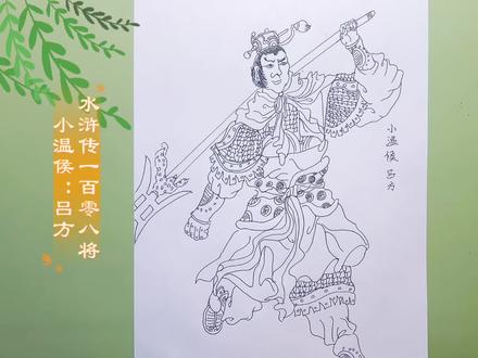 挑战绘画《水浒传》一百零八将人物线描#自学画画打卡 #日常绘画 #上热门🔥 #历史人物 #日常瞎画