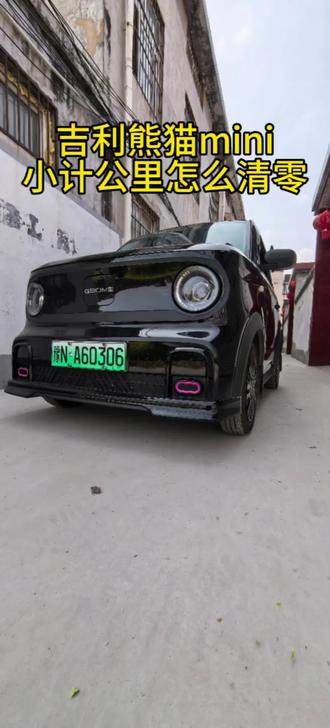 吉利熊猫mini小计公里怎么清零!#吉利熊猫mini #吉利熊猫卡丁 #吉利熊猫骑士 #吉利熊猫元气熊 #吉利熊猫mini耐力熊