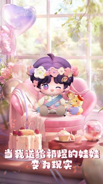 当我送给祁煜的娃娃变为现实#祁煜生日 #棉花娃娃 #棉花娃娃娃衣 #手作娃衣 #祁煜