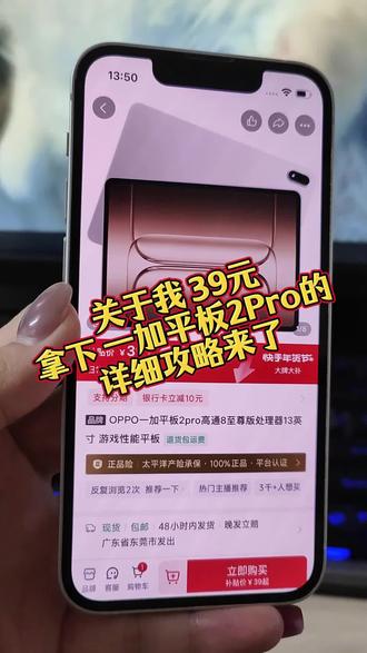 关于我花 39 元拿下一加平板 2Pro 的详细攻略来了 #平板攻略 #高性价比平板 #数码开箱 #学生党必备