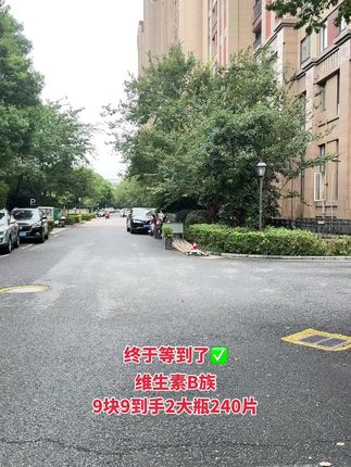 #无限回购的宝藏单品 #养身 #强烈推荐 #划算#维生素b族