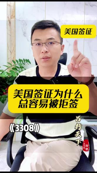 美国签证为什么总容易被拒签 #美国签证 #美签 #美国签证面试问题 #美国签证拒签 #美国签证申请攻略 @DOU+小助手