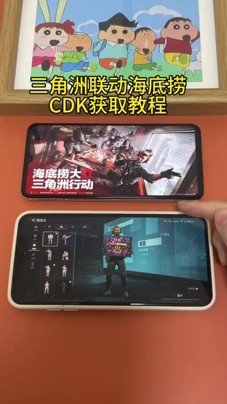 《小邦资源》三角洲联名海底捞CDK获取教程#三角洲行动 #三角洲海底捞 #三角洲联名 #海底捞动作 #三角洲行动cdk