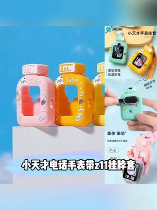 适用小天才电话手表带z11挂脖套U3/U5保护套Z6PRO吊坠Z8/D2/D3/D5#夏日必备 #好物推荐🔥 #宝藏好物打卡 #儿童必备