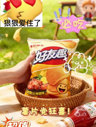 #薯片 #好吃到停不下来 #性价比超高 #零食推荐 #好友趣  15.8元6大包的好友趣薯片真的绝了!