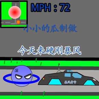 暴风者号是我自创,第一次做有点不好,那个深,指的是那个“深蓝星B”#风暴追逐者#星球动画