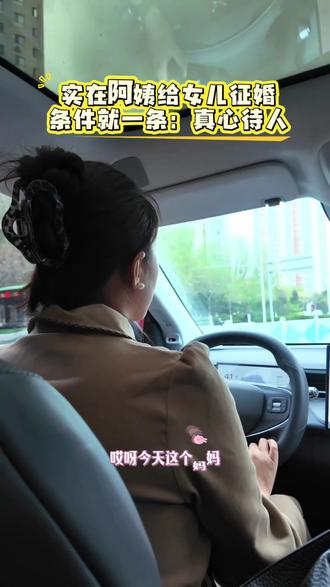 本地家长超实在,不看车不看房,只盼有人疼女儿#赤峰 #敖汉 #赤峰脱单 #赤峰交友 #红娘牵线搭桥