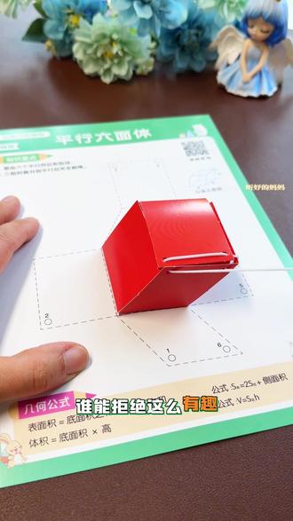 DIY立体几何模型#锻炼孩子思维能力 的书,小学数学启蒙工具,空间思维训练,手工模型教具#小学数学教育#空间思维#几何模型