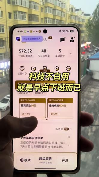 #网约车订单技巧 科技不白用,就是早点下班而已#高德接单技巧 #司机接单经验分享