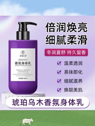 #韦雪推荐 法式香氛茶香少女身体乳琥珀乌木保湿滋润秋冬持久留香#香氛身体乳#保湿身体乳#身体乳推荐 #身体乳