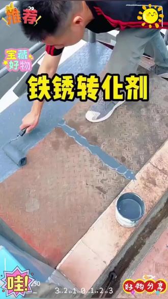 铁锈转化剂水性金属防锈漆免打磨除锈栏杆铁门彩钢瓦翻新专用漆#铁锈转化剂 #彩钢瓦屋面翻新 #彩钢瓦翻新漆 #除锈转化漆
