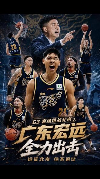 CBA季后赛1/4决赛广东VS北京再次来袭,大家觉得谁最后能挺进半决赛呢?让我们拭目以待#CBA #广东宏远 #篮球 #徐杰 #广东宏远男篮