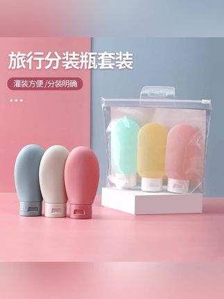 分装瓶就选这种大瓶口的,好用又方便#分装瓶 #旅行必备