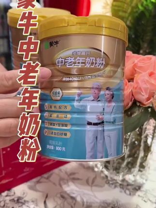 【达人推荐】蒙牛铂金装多维高钙中老年奶粉800g*2高钙营养中老年#全球最贵的十款手机 #智能监控安防 #小米平板4plus #电视连接