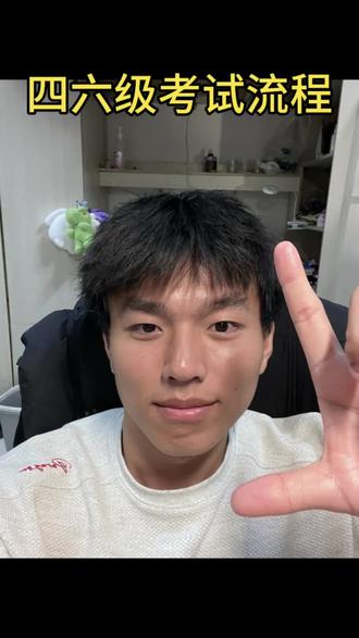 明天出个还有个焚决,我定时发#重庆文理学院 #四六级 #四级 #大学生活 #干货分享