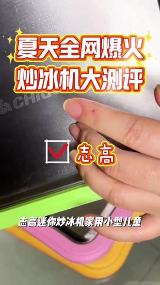 志高迷你炒冰机家用小型儿童商用制冰机免插电DIY冰淇淋炒酸奶