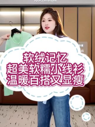 【软绒记忆】超美软糯小线衫,温暖百搭又显瘦。 #针织衫 #毛衫 #大码女装 #毛衣 #毛衣穿搭