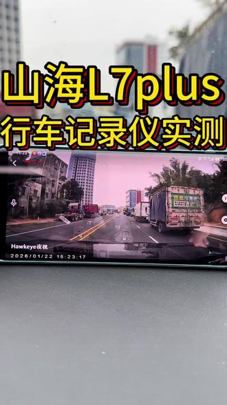 山海L7plus专车专用行车记录仪,无损安装#捷途山海L7plus #山海L7plus #行车记录仪 #汽车好物 #汽车用品