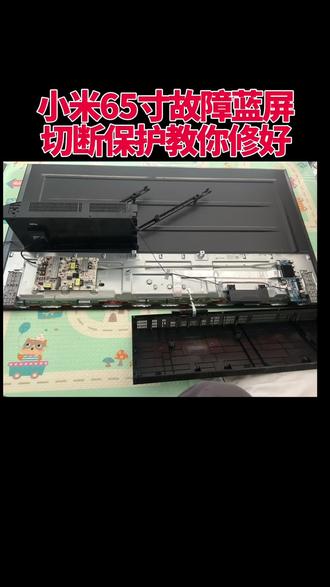 小米65寸开机蓝屏,教你方法自己修好技巧#电视#家电维修
