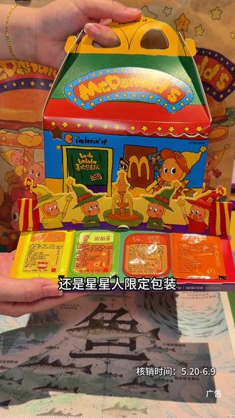 都去吃麦当劳新品星星薯饼‼️好好吃 #麦当劳 #麦当劳六一 #喜欢您来玩 #麦麦相传分享不断 #鸡薯双全