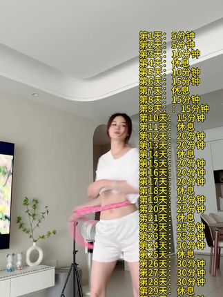 姐们们,新手30天跟练计划记得收藏起来哦!每天10分钟,活力旋转,腰动青春。#呼啦圈打卡#呼啦圈转起来#呼啦圈瘦身 #居家锻炼#瘦肚子