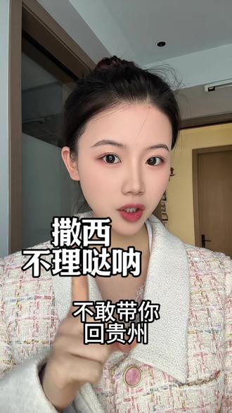 你看过了城市的繁华,我怎敢带你回贵州#贵州人在浙江 #贵州山歌 #多彩贵州