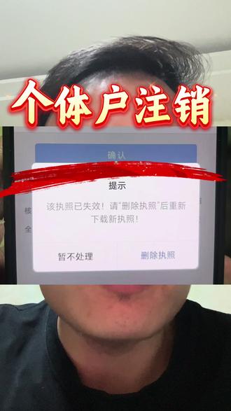 个体户注销流程#营业执照 #注销营业执照 #个体户注销 #营业执照年检