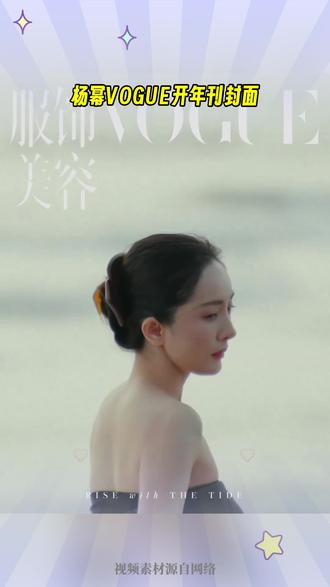 #杨幂 #VOGUE 开年刊封面 #长续航B级混动性价比之王 #荣威M7改装车卷死车圈奶爸 #时尚