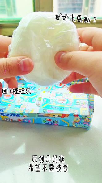 奶糕原创@奶糕🍼 #团子捏捏乐