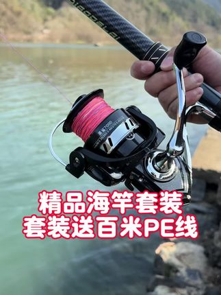 精品海竿套装 整套搭配更便宜!#海竿套装 #户外钓鱼 #鱼轮 #钓鱼 #鱼竿