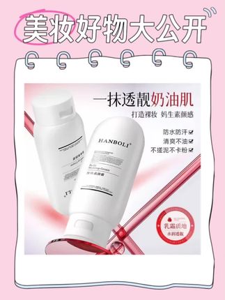 【官方正品】防蹭升级版身体素颜霜保湿不卡粉清爽不腻防水防汗